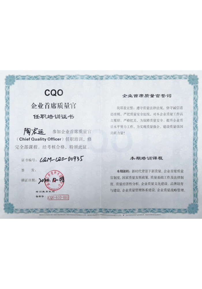CQO企业首席质量官职业培训证书
